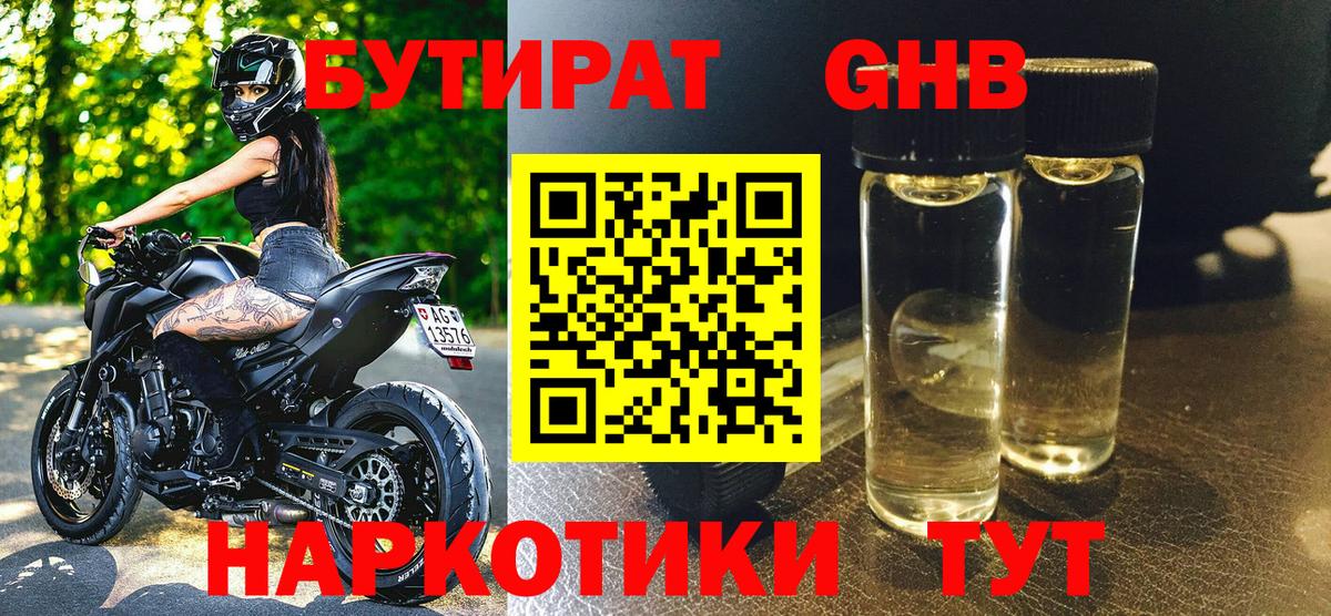 Бутират  БУТИРАТ BDO 33%  Вход с VPN  Осинники 