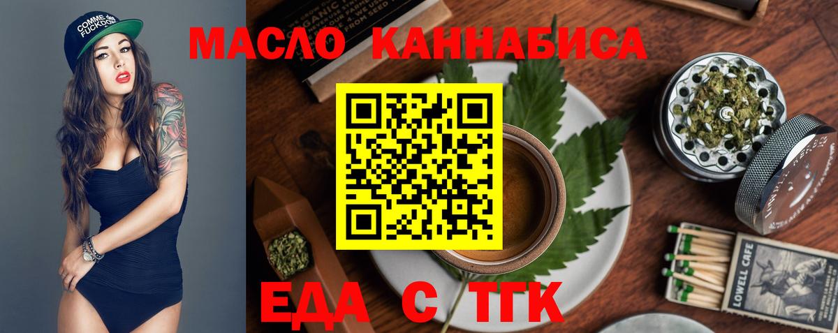 Еда ТГК марихуана  Вход с VPN  Осинники 