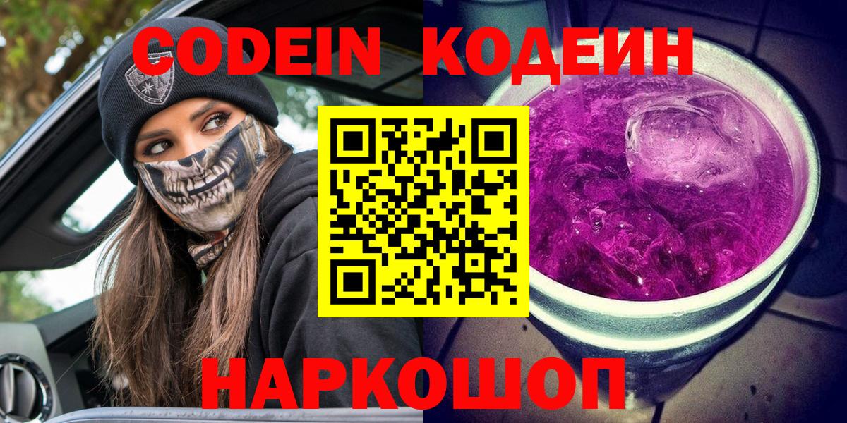 Осинники  Codein напиток Lean (лин)  Вход с VPN 