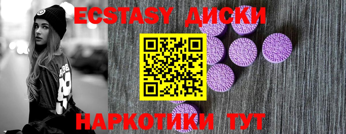 Экстази  ЭКСТАЗИ 280мг  Вход с VPN  Осинники 