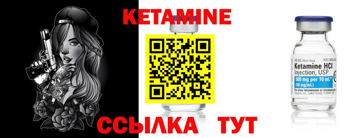 Кетамин ketamine Осинники