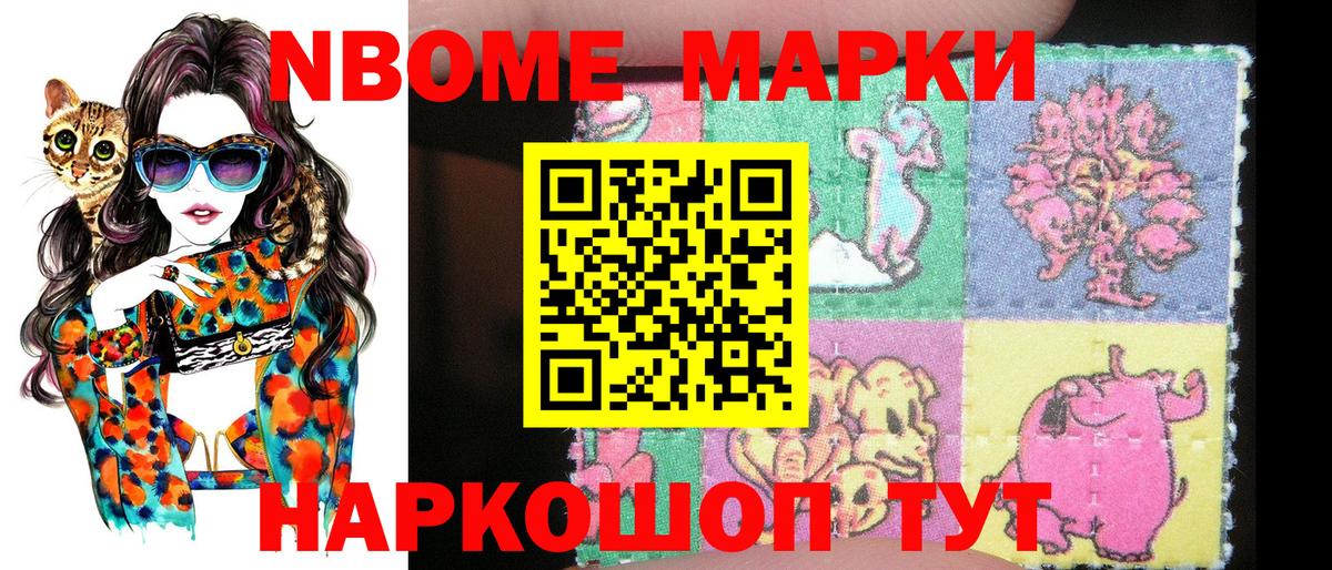 Наркотические марки 1500мкг Осинники