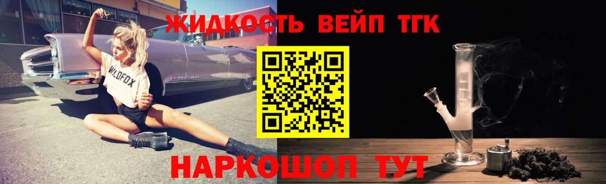 Дистиллят ТГК THC oil Осинники